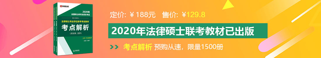 秘书被草的下体流水呻吟小说在线阅读法律硕士备考教材